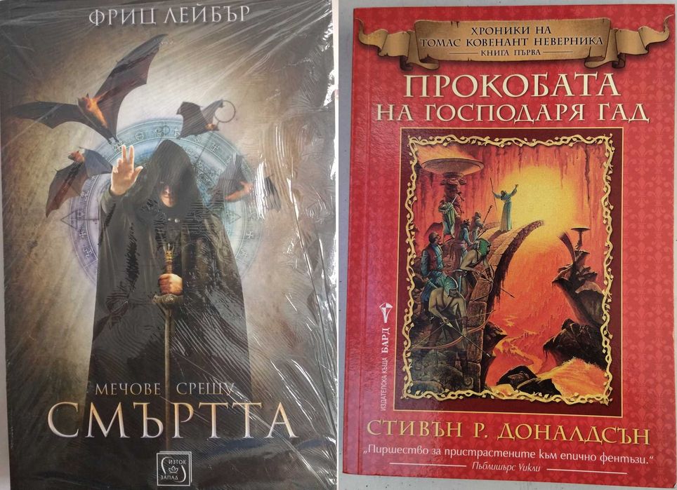 С.КИНГ,Дж.МартинКларк,Сандерсън,Вурц,Удинг,Бюканън,Камбъл,Донълдсън