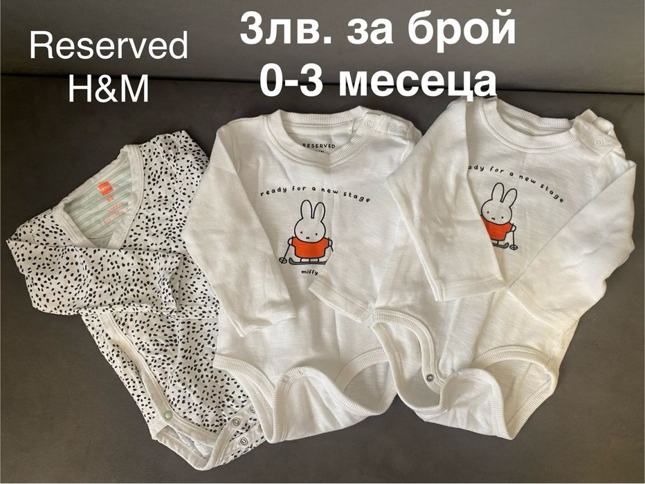 Бебешки дрешки за новородени близнаци