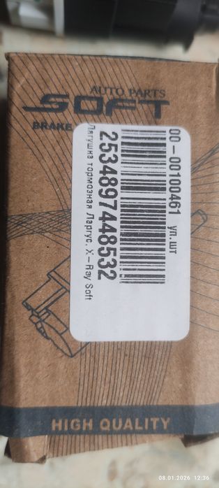 Лягушка датчик тормоза.