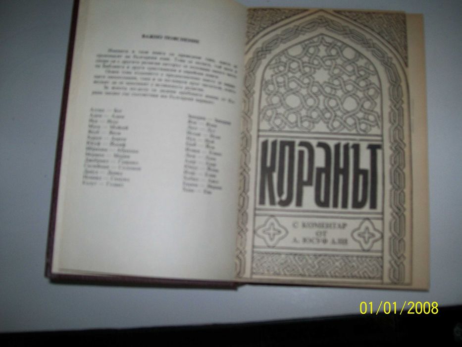 Тълкувания на корана...