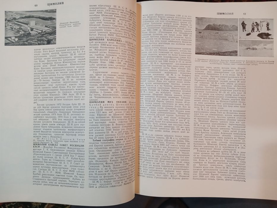 Узбек совет энциклопедияси 14 том