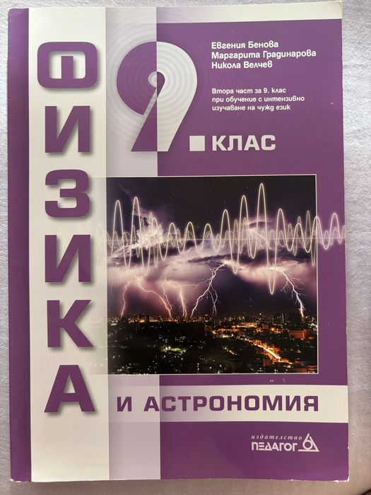 учебник по физика