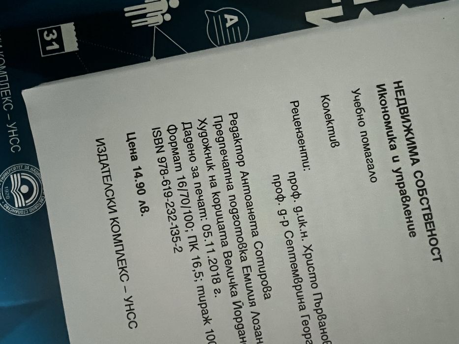 Учебници УНСС (МНС)