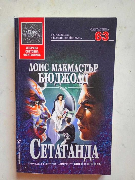 Избрана световна фантастика на издателство "Бард"