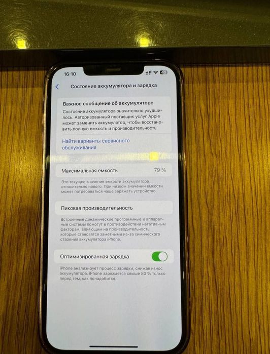 12 pro max 128gb 79%