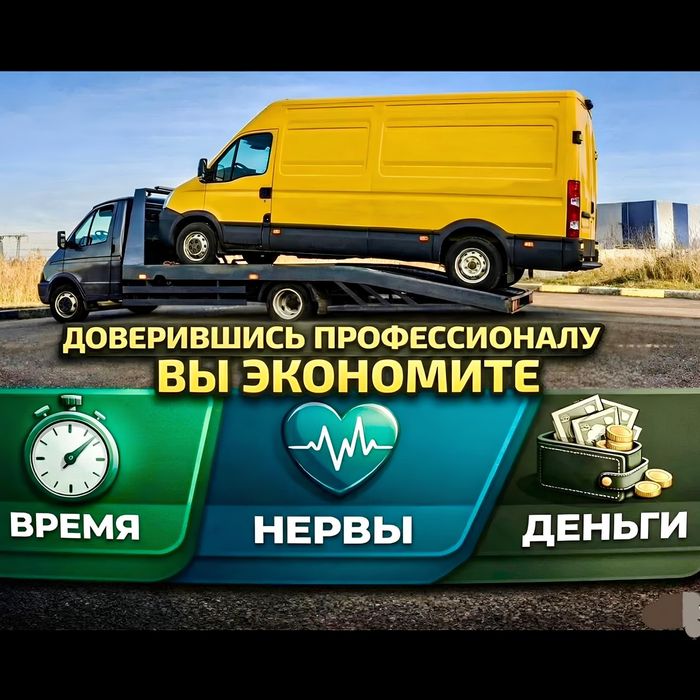 Услуги эвакуатора