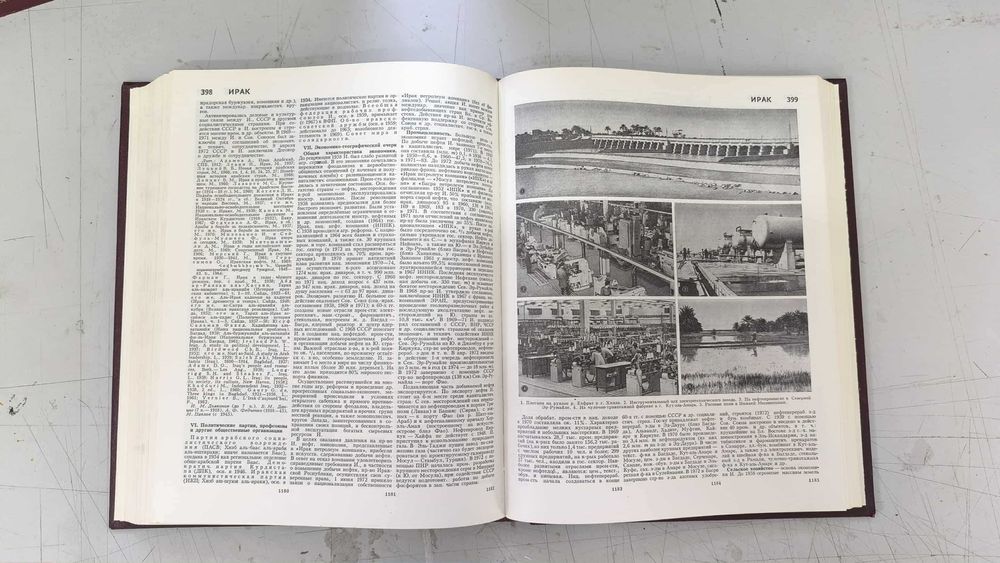 Большая советская энциклопедия - 1972 г. пълно издание