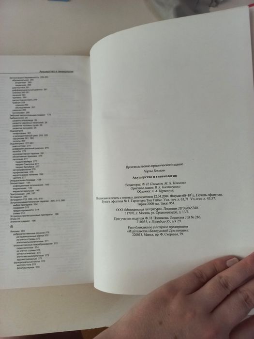 Учебник по акушерству и гинекологии