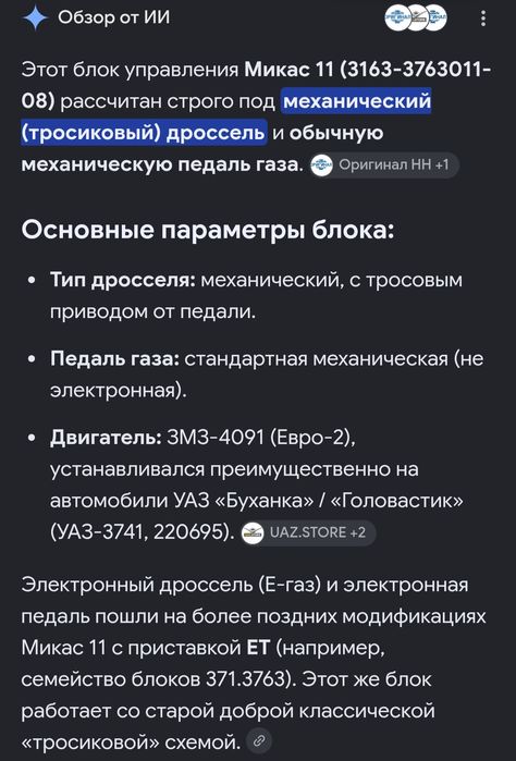 ЭБУ  Микас 11 409 Компьютер, блок управления.