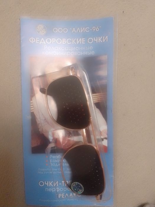 Очки федоровские