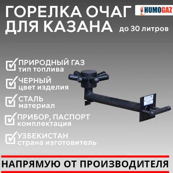 Горелка газовая экономичная Gaz yondirgichi