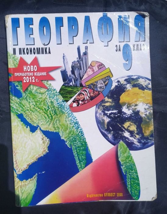 Учебници за 9 клас