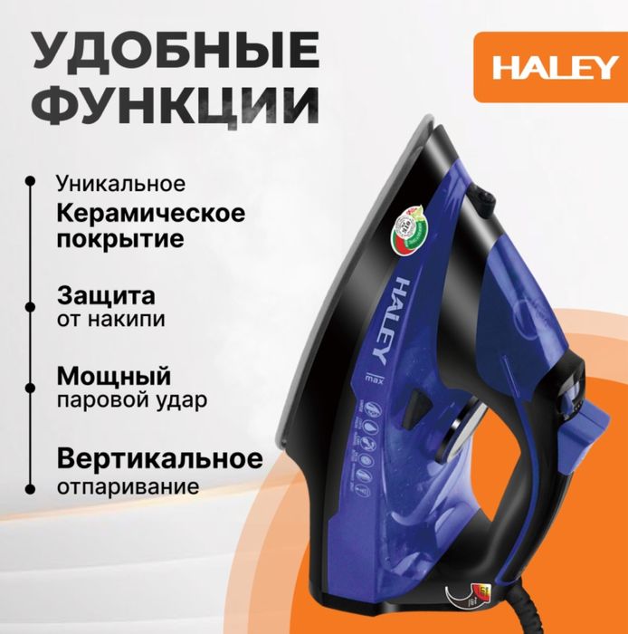 Паровой утюг Haley