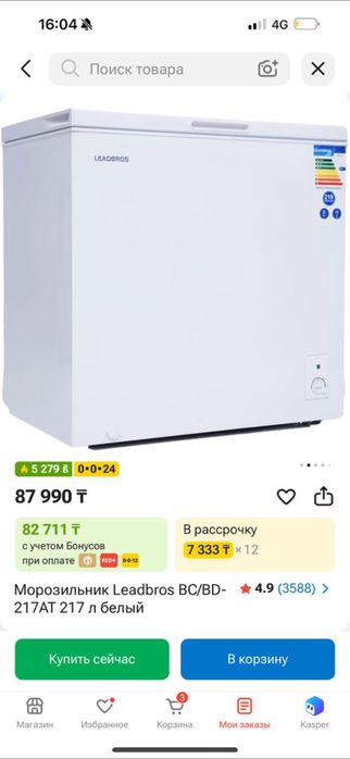 морозильник  новый продаю астана срочно