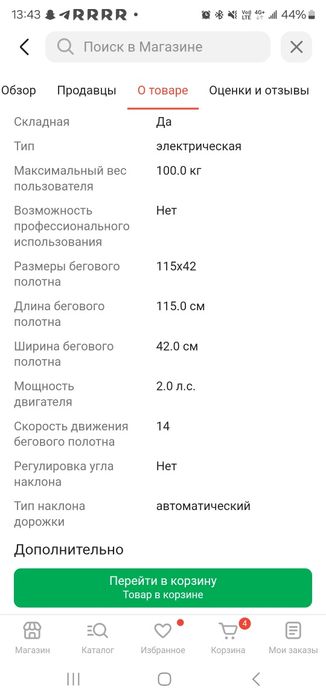 Беговая дорожка новая