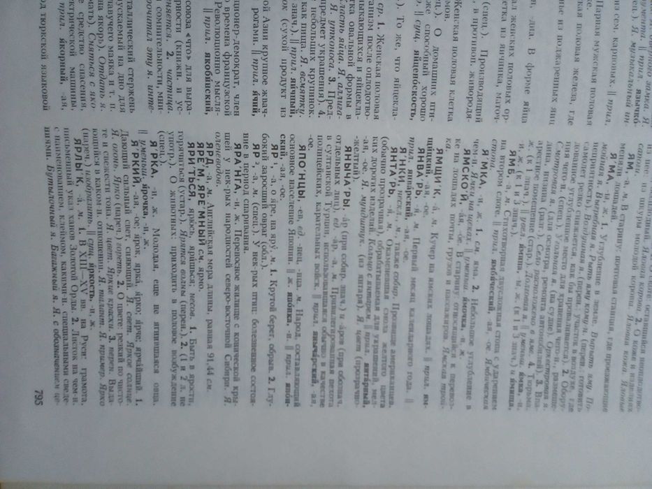 Речник, Голям, Пълен,Тълковен, Руски, Книжовен Език