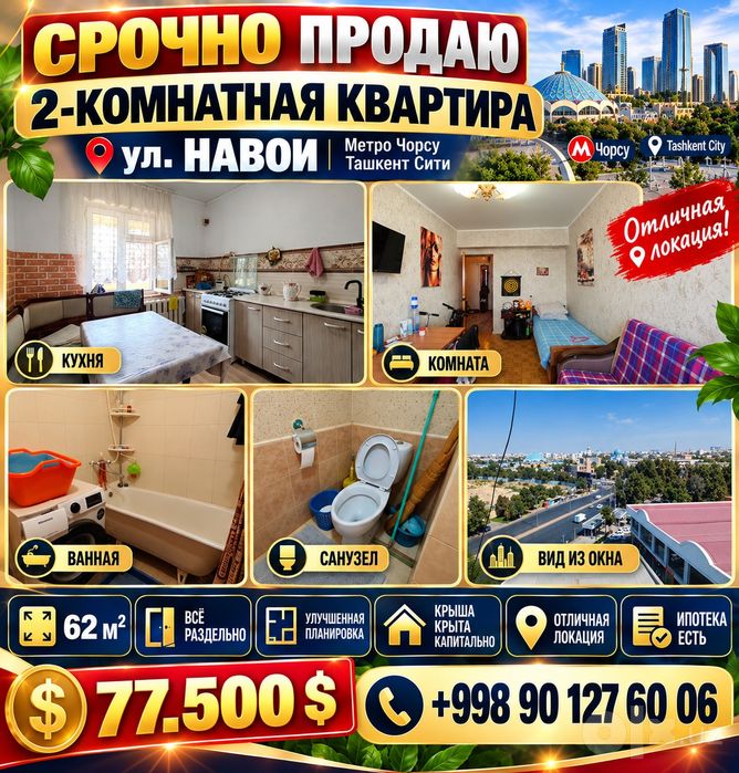 Самарканд Дарваза, Ташкент сити, Технопарк, Чорсу