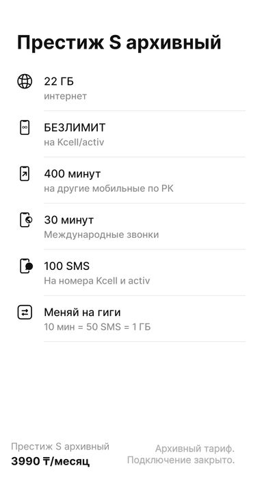 Kcell ,Кселл номер