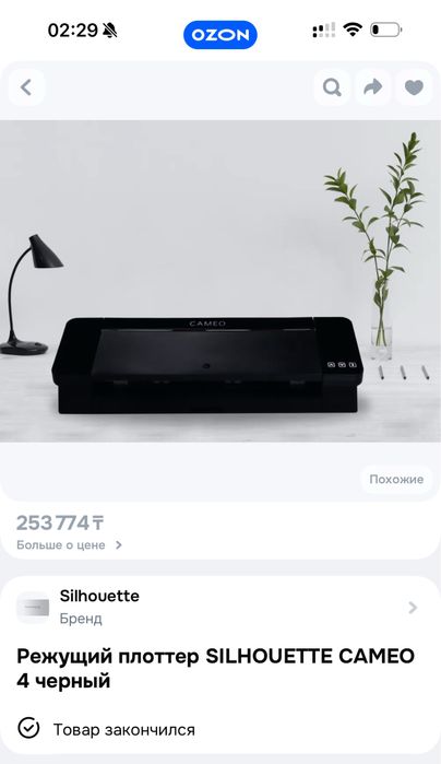 Режущий плоттер SILHOUETTE CAMEO 4 черный