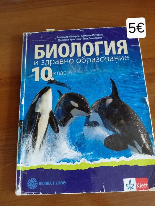 Продавам учебници по биология за подготовкя за КСК