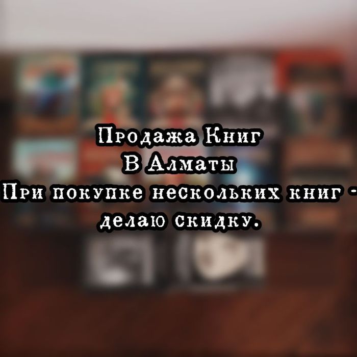 Книги 30 шт, в Алматы