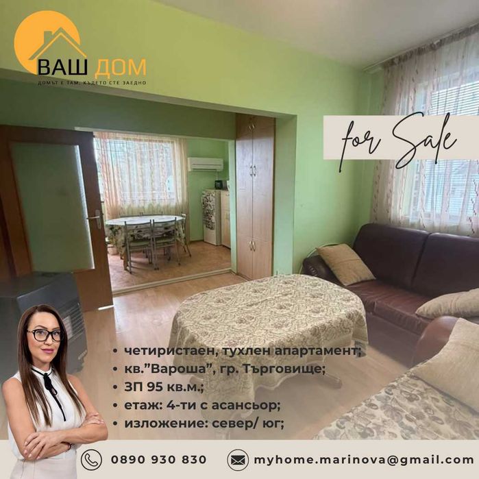 Продава се Четиристаен апартамент в Търговище, Вароша - 95 кв.м за 1396 €/кв.м - Снимка #1