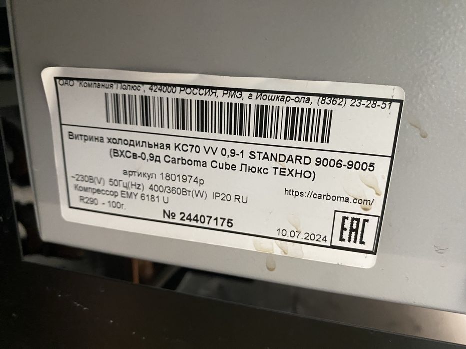 Холодильная витрина