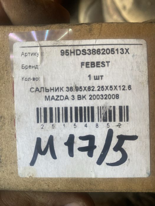Запчасти на мазда