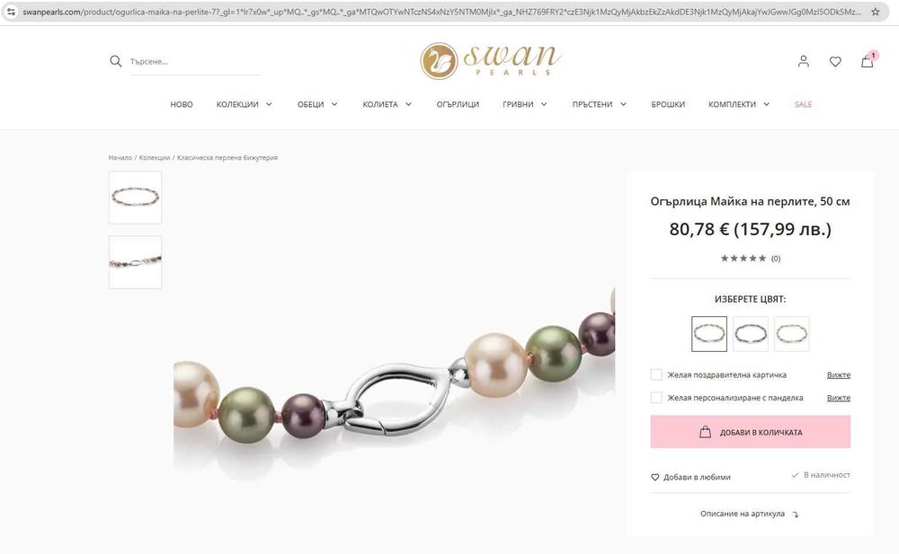 Перлена огърлица. Естествени перли и сребро.