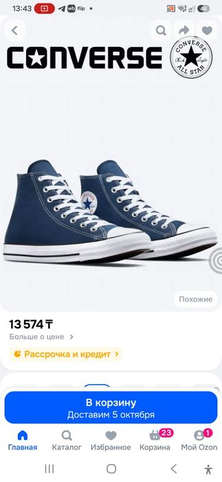 Кроссовки Конверсы