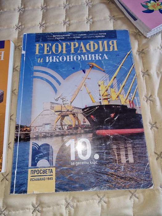 Учебници и помагало за 10 клас
