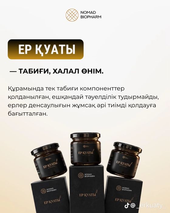 Ер қуаты балы Мужская сила мед