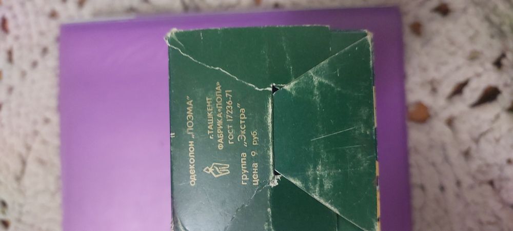 Винтажный одеколон ссср Поэма новые