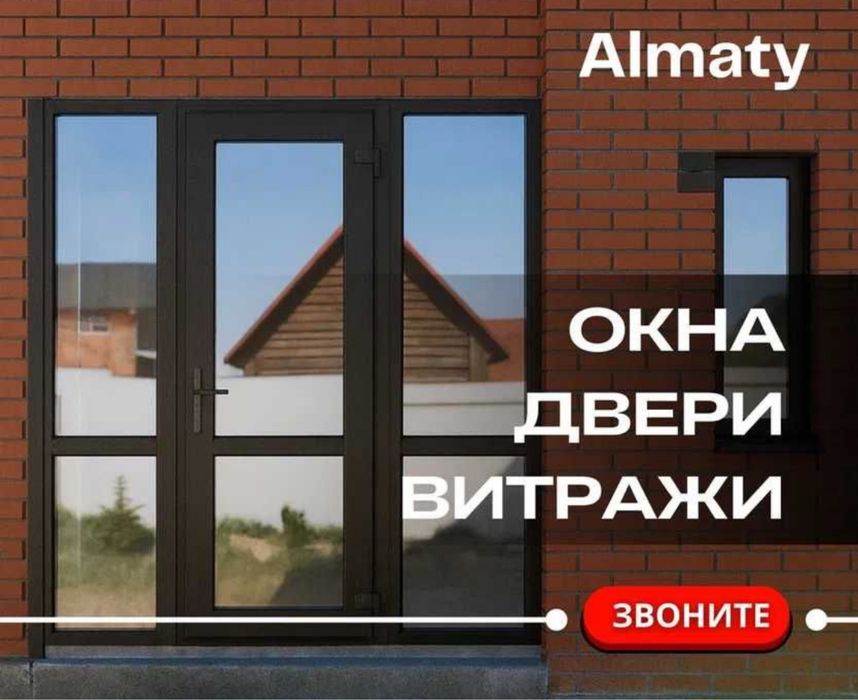 Пластиковые окно Витражи Перегородки