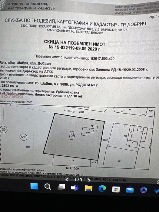 Парцел в град Шабла