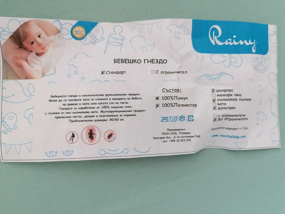 За Бебето. За майка и бебе