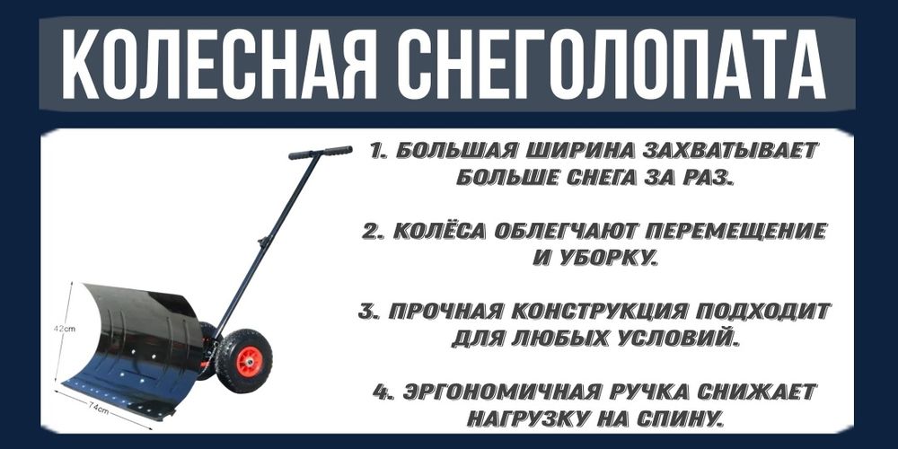 Снеголопаты от снега