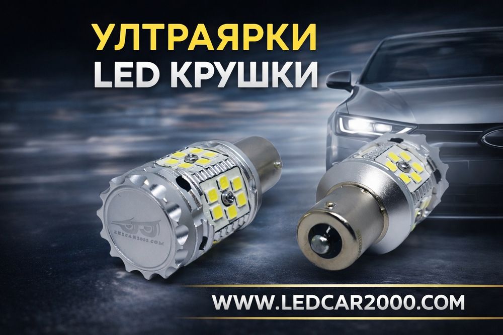 Лед Крушка за Дневни светлини DRL 1156 180