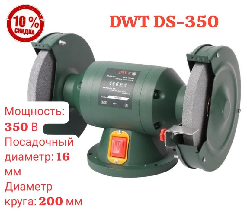 Скидки!Распродажа! Точильный  Станок