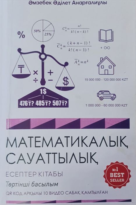 Ұбт-ға дайындық кітаптар