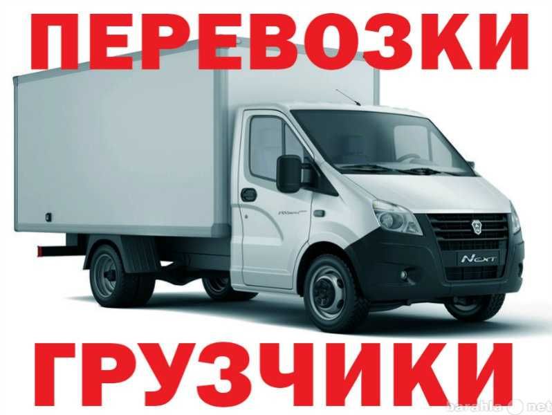 услуга газели и грузчиков