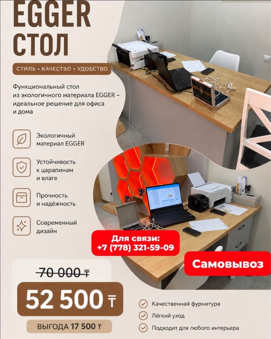 Стол компьютерный  EGGER