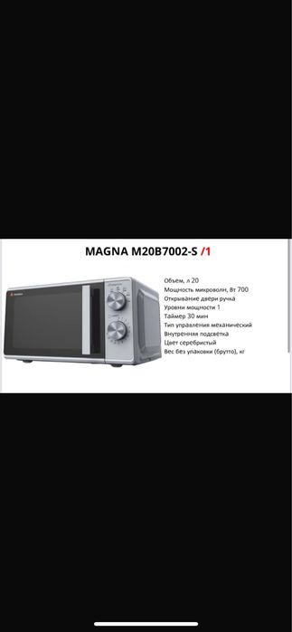 Микровольновка микро толқынды пеш