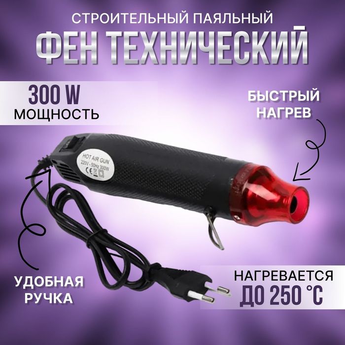 Термофен, фен строительный, фен технический