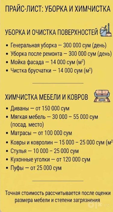 Клининг, мойка фасадов, химчистка в Нукусе | *