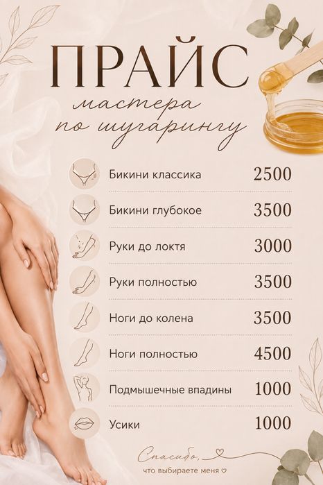 Шугаринг в центре города