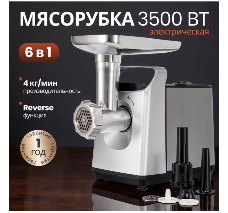 Мясорубка мощьный 3500Вт