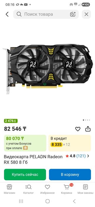 Продаеться Видеокарта PELADN Radeon RX 580 8 Гб