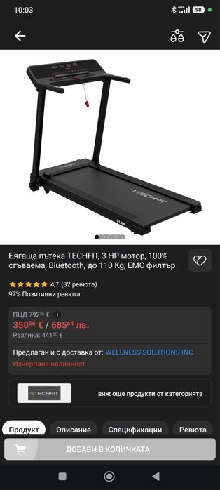 Бягаща пътека Techfit