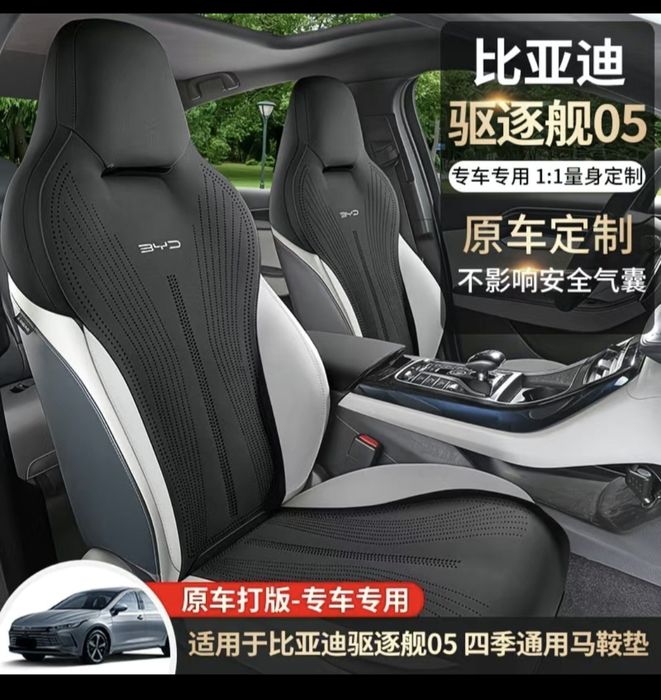 BYD DESTROYER 05 аксессуары